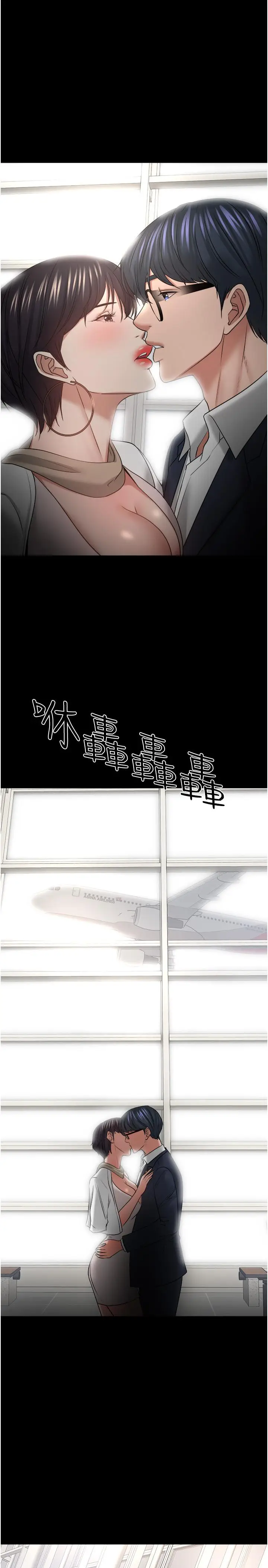 漫画《教授，你还等什么》第48话第26张图