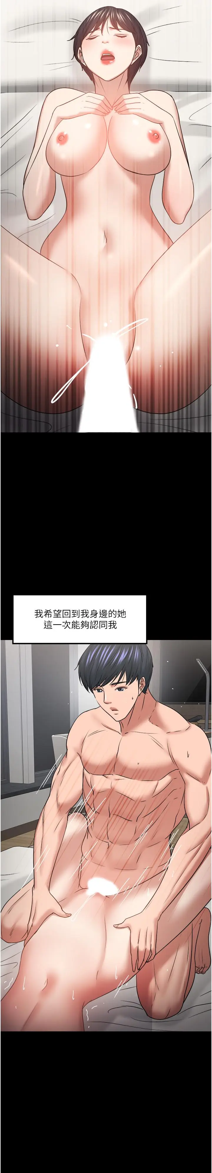 漫画《教授，你还等什么》第48话第32张图