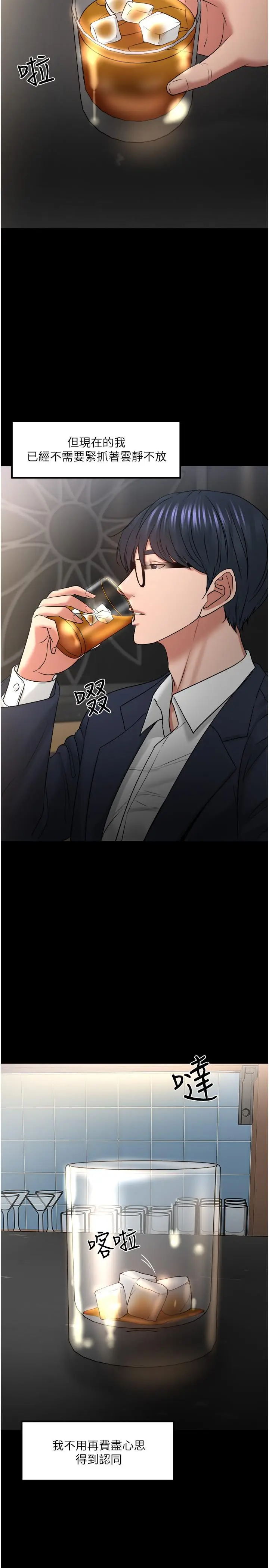 漫画《教授，你还等什么》第48话第37张图