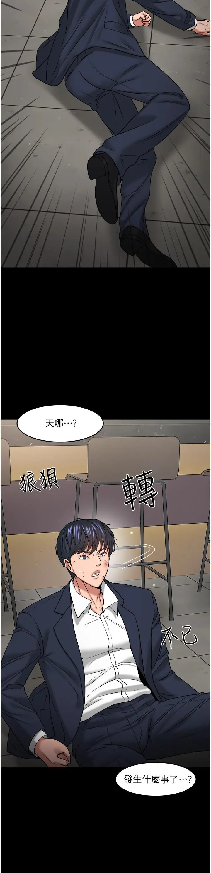 漫画《教授，你还等什么》第48话第43张图