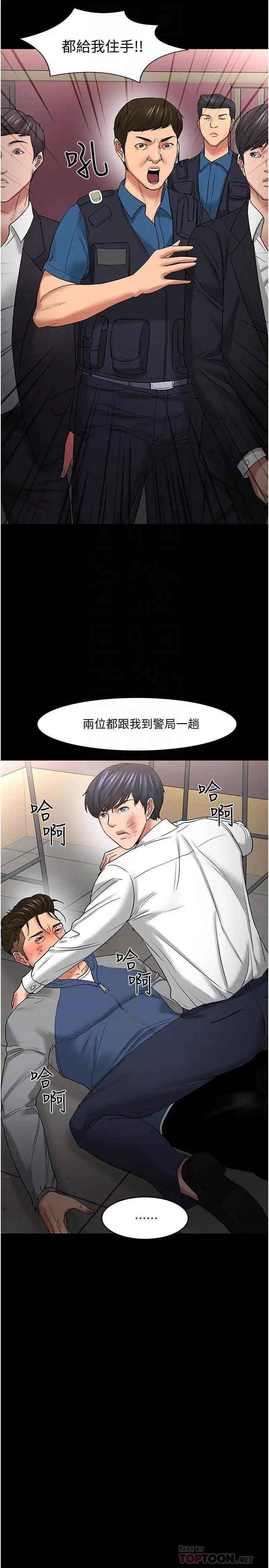 漫画《教授，你还等什么》第49话第10张图