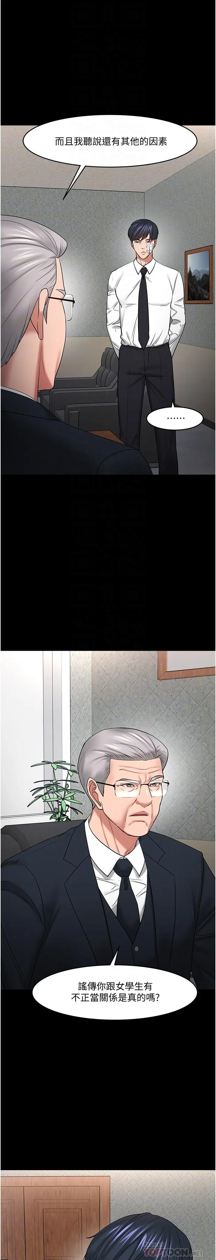 漫画《教授，你还等什么》第49话第14张图