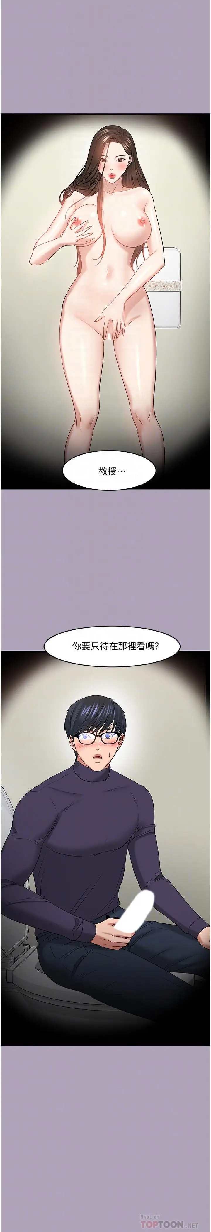 漫画《教授，你还等什么》第49话第16张图