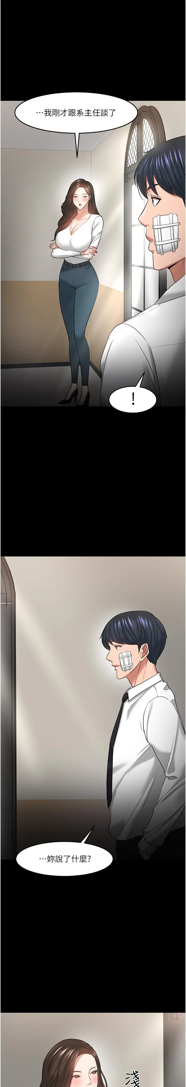 漫画《教授，你还等什么》第49话第31张图