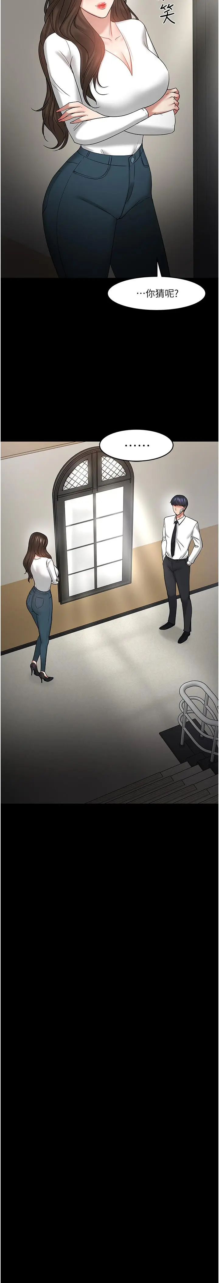 漫画《教授，你还等什么》第49话第32张图