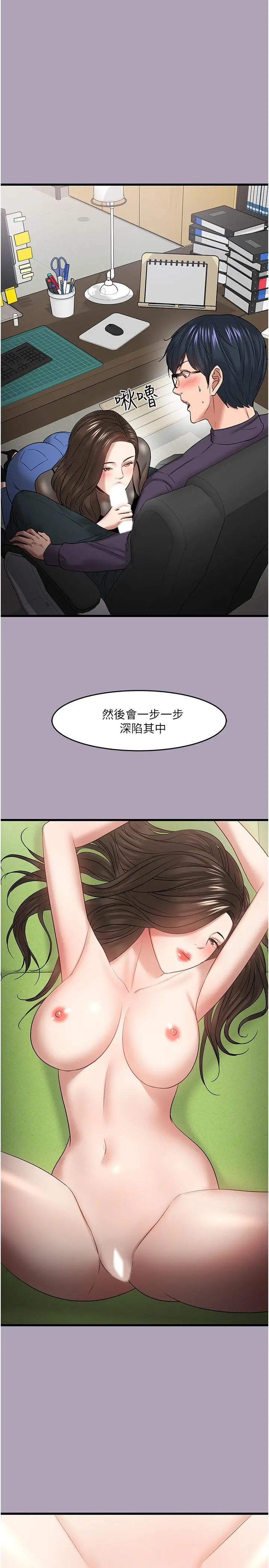 漫画《教授，你还等什么》第49话第37张图