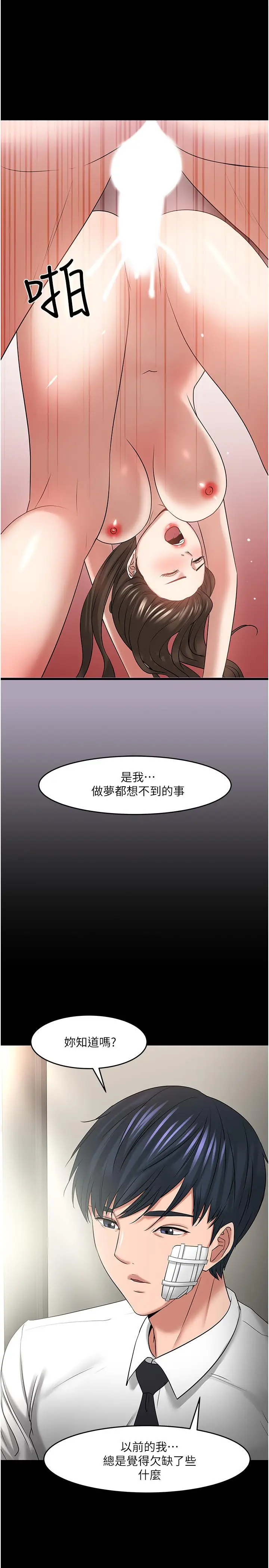 漫画《教授，你还等什么》第49话第39张图