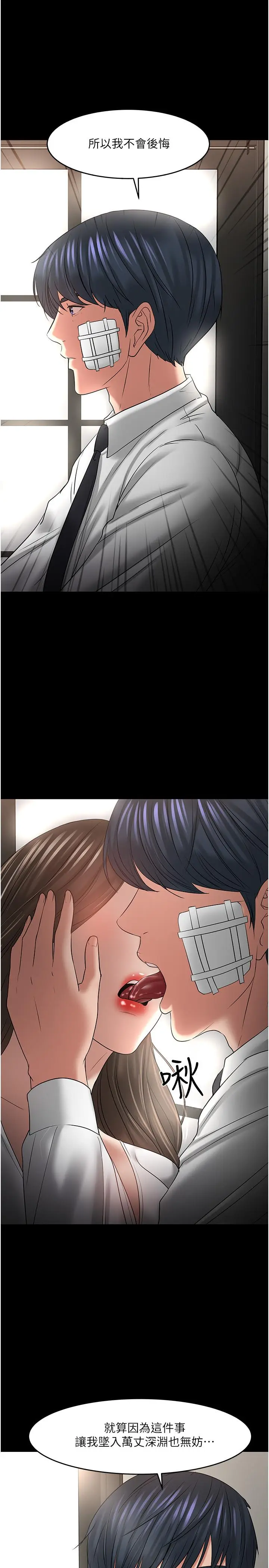 漫画《教授，你还等什么》第49话第41张图