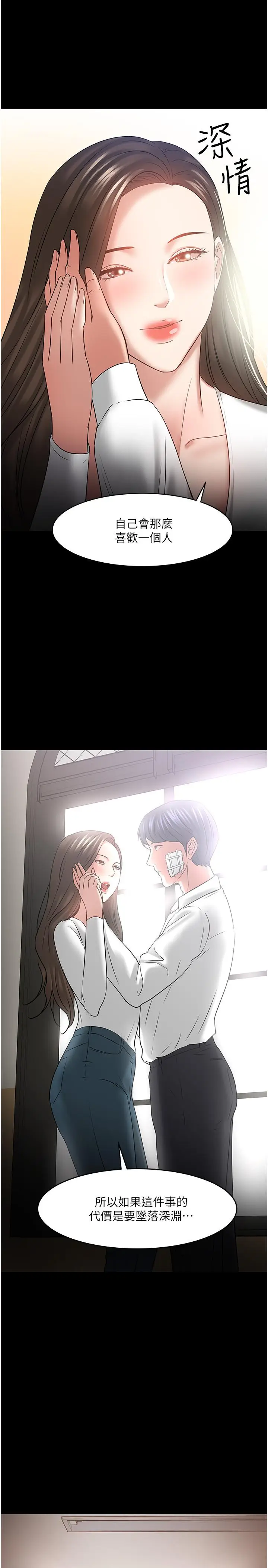 漫画《教授，你还等什么》第49话第43张图