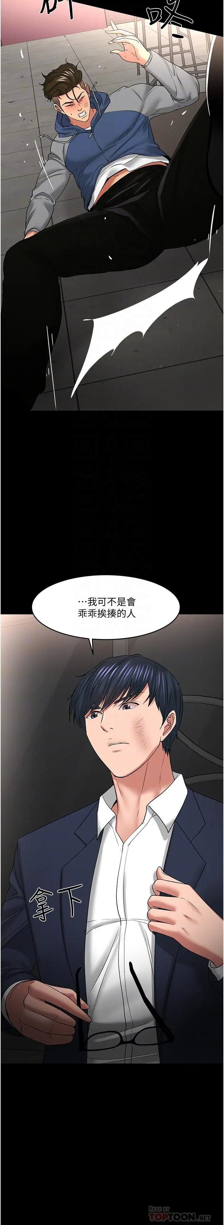 漫画《教授，你还等什么》第49话第8张图