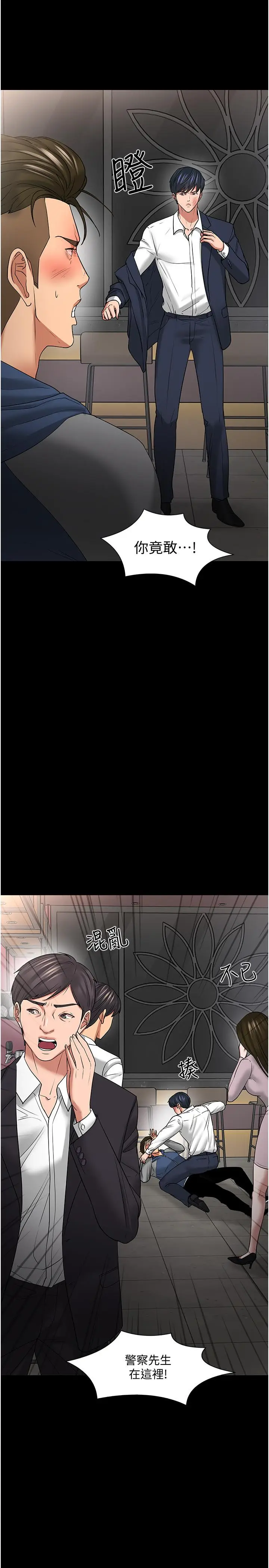 漫画《教授，你还等什么》第49话第9张图