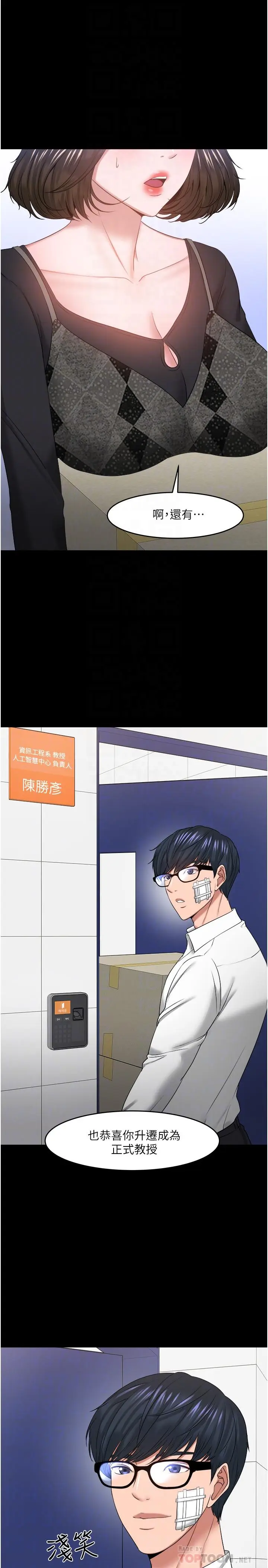 漫画《教授，你还等什么》最终话第10张图