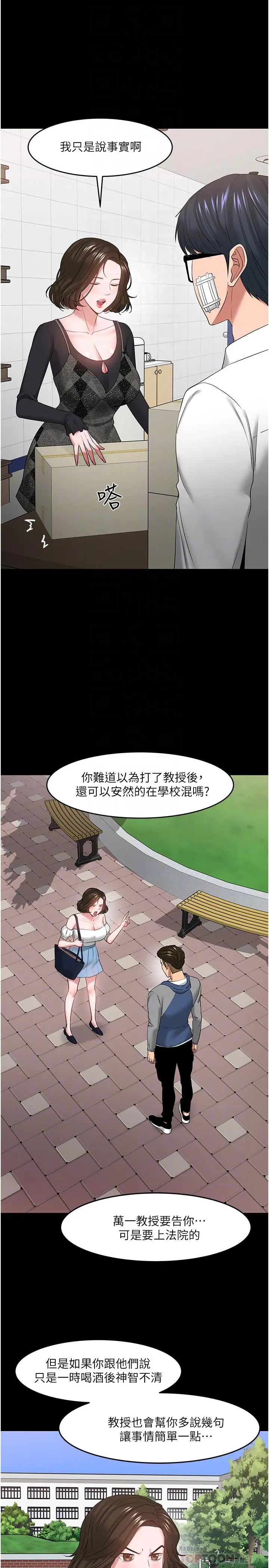 漫画《教授，你还等什么》最终话第12张图