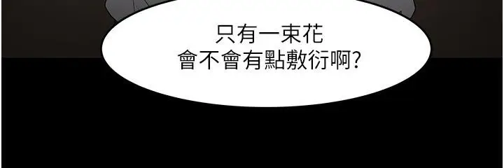 漫画《教授，你还等什么》最终话第20张图