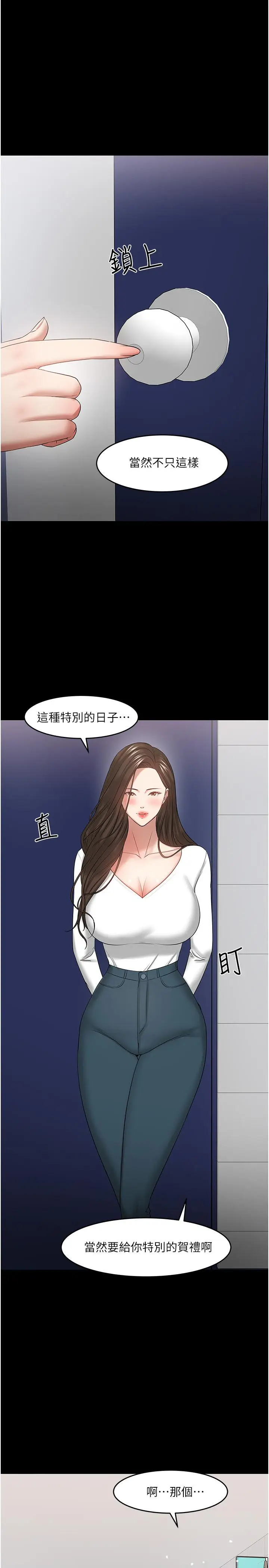 漫画《教授，你还等什么》最终话第21张图