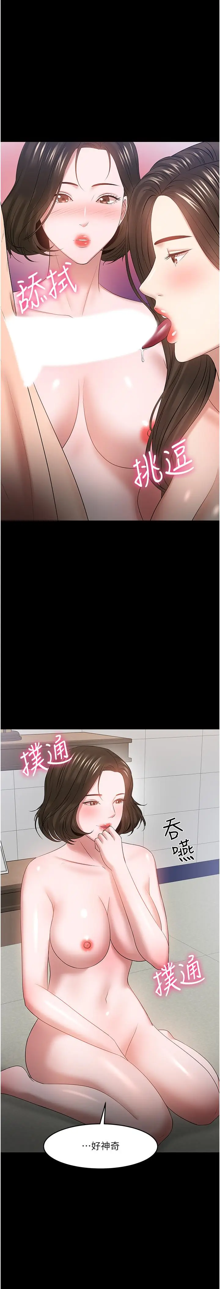 漫画《教授，你还等什么》最终话第26张图