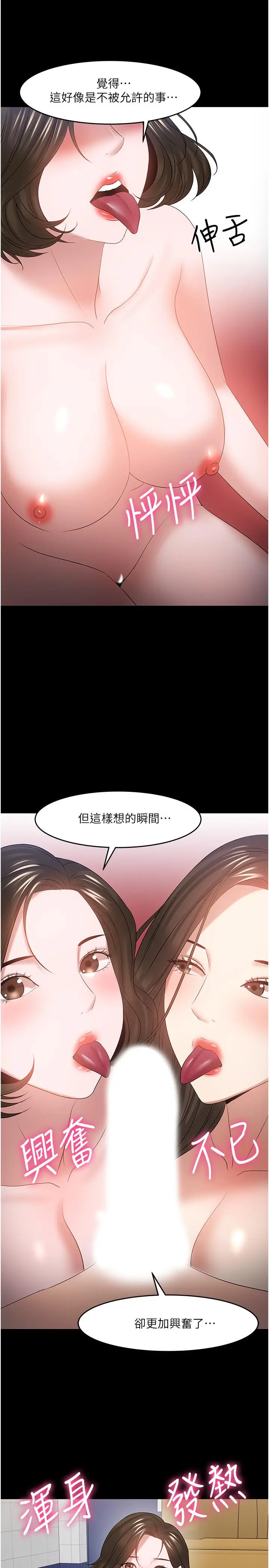 漫画《教授，你还等什么》最终话第28张图
