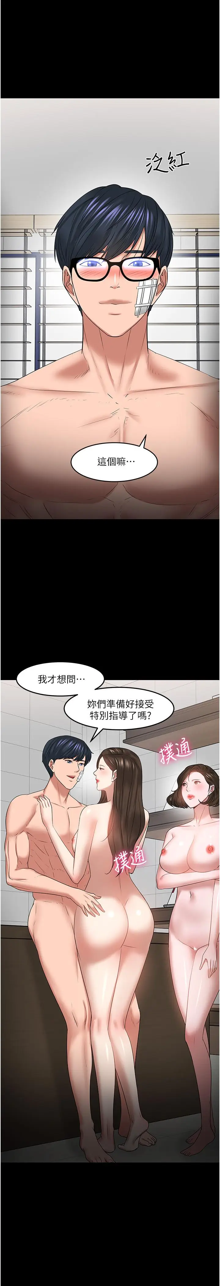 漫画《教授，你还等什么》最终话第32张图