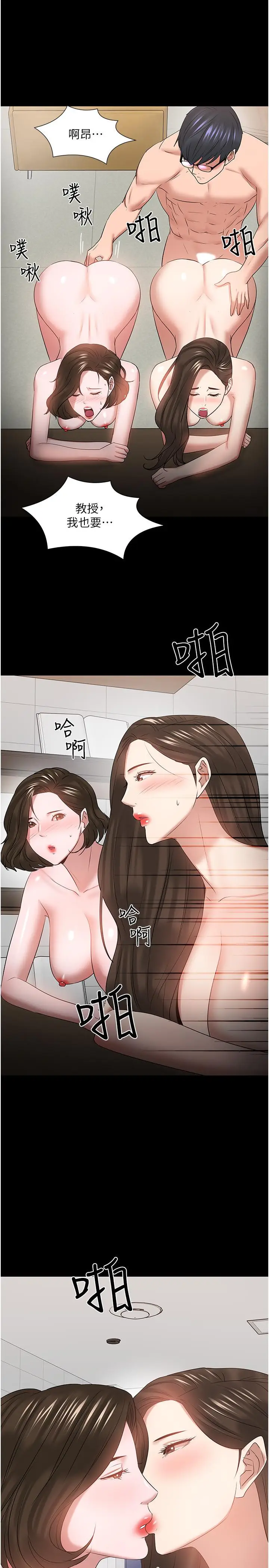 漫画《教授，你还等什么》最终话第34张图