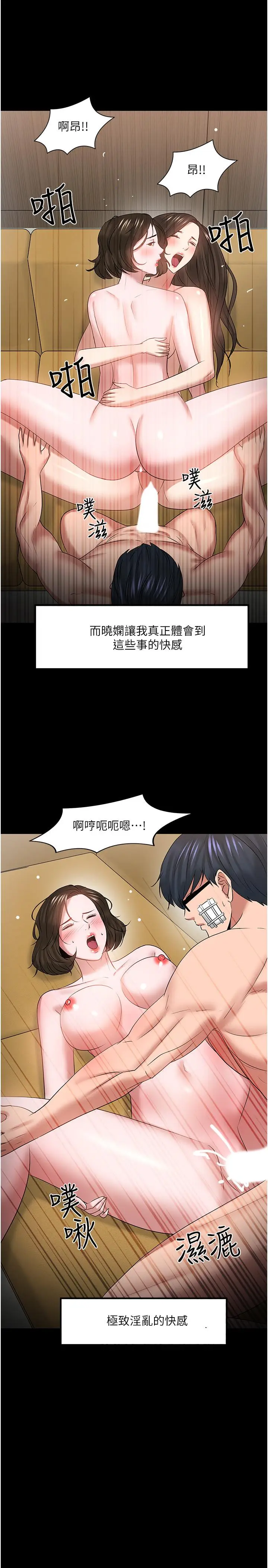 漫画《教授，你还等什么》最终话第39张图