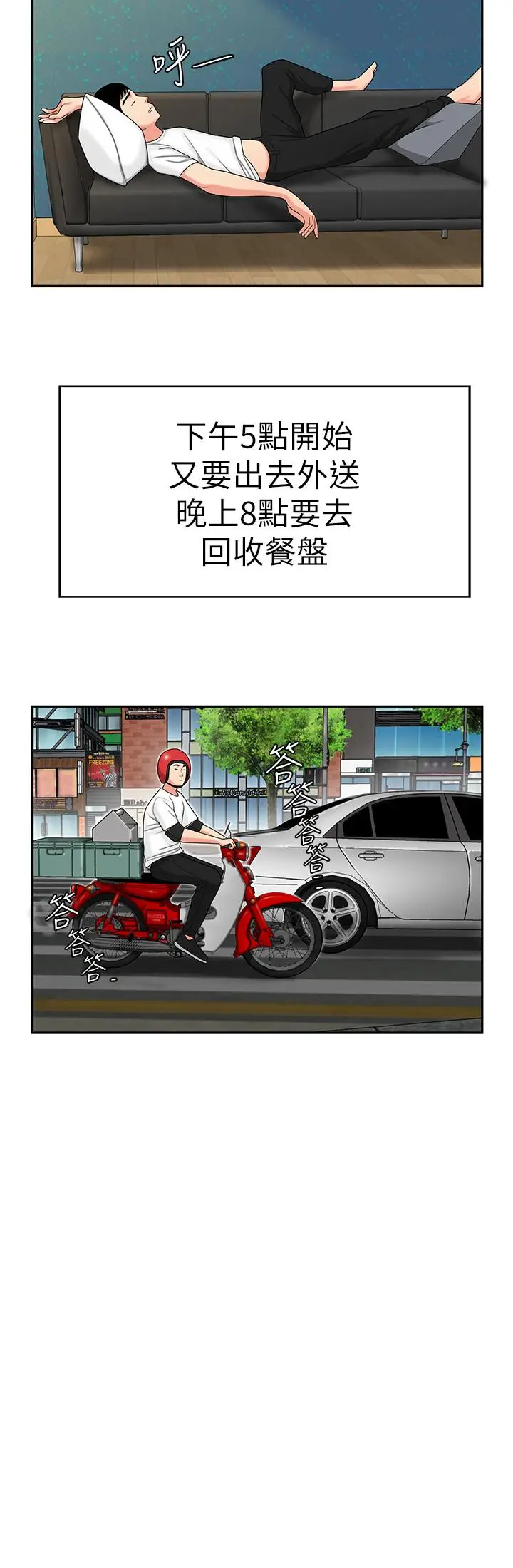 漫画《偷吃外送员》第1话第12张图