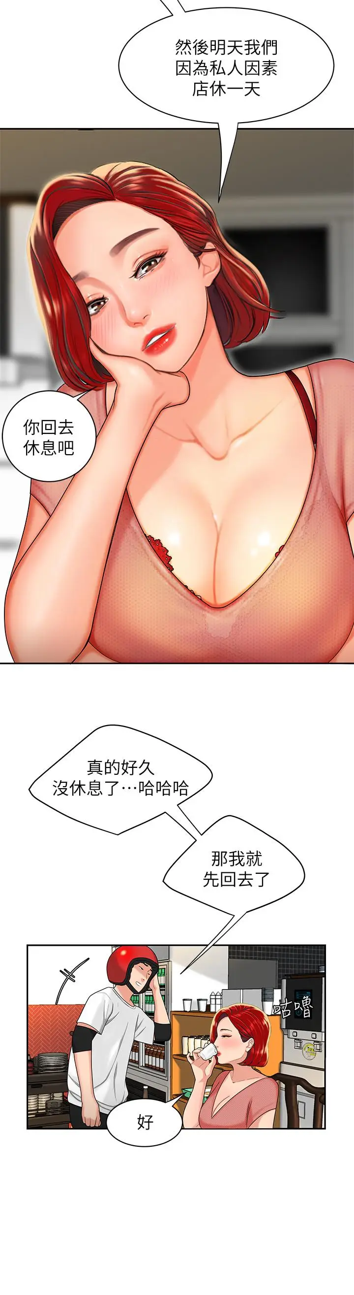 漫画《偷吃外送员》第1话第14张图