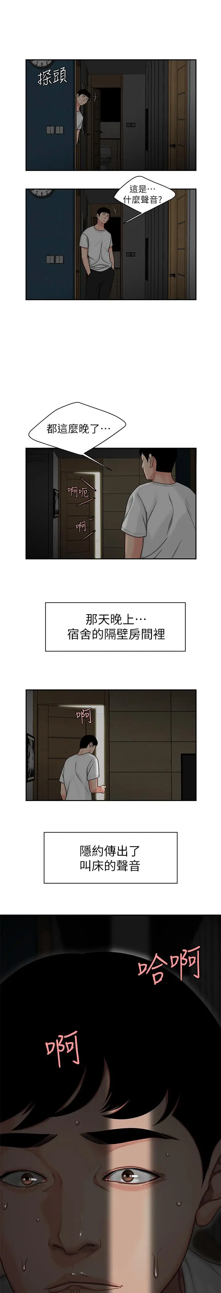 漫画《偷吃外送员》第1话第18张图