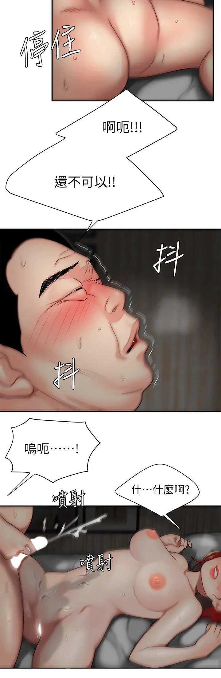 漫画《偷吃外送员》第1话第21张图
