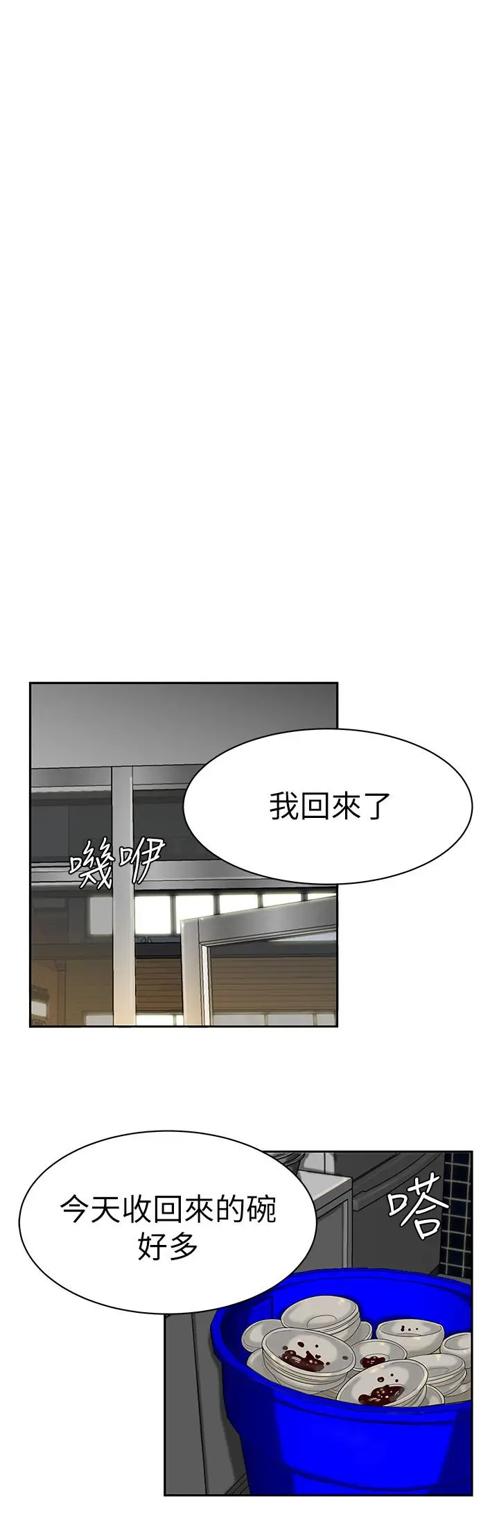 漫画《偷吃外送员》第1话第25张图