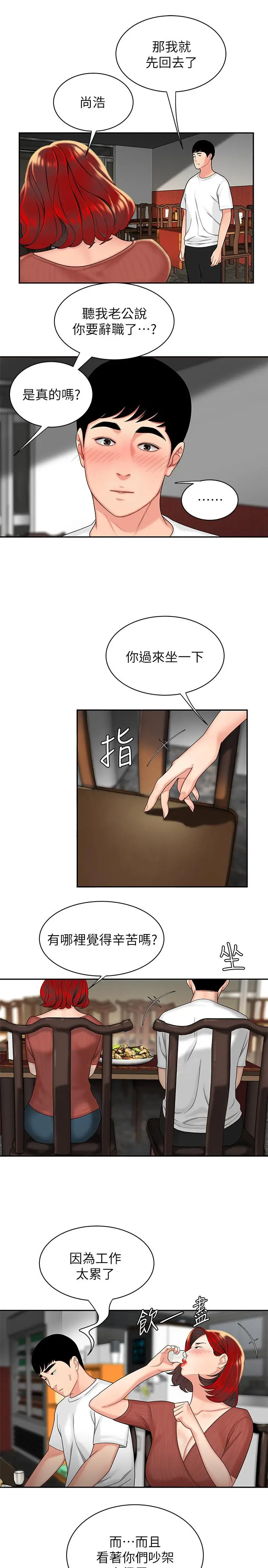 漫画《偷吃外送员》第1话第26张图