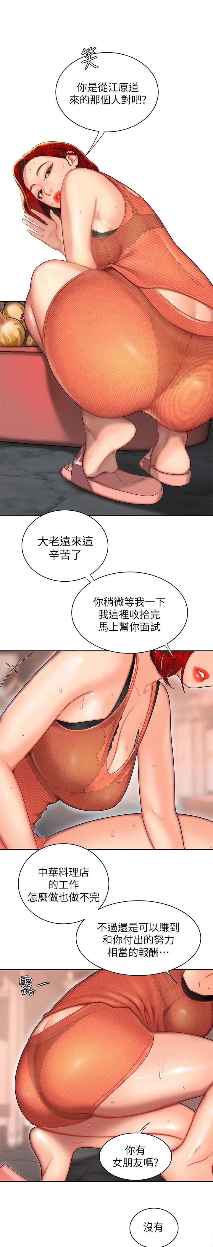漫画《偷吃外送员》第1话第3张图