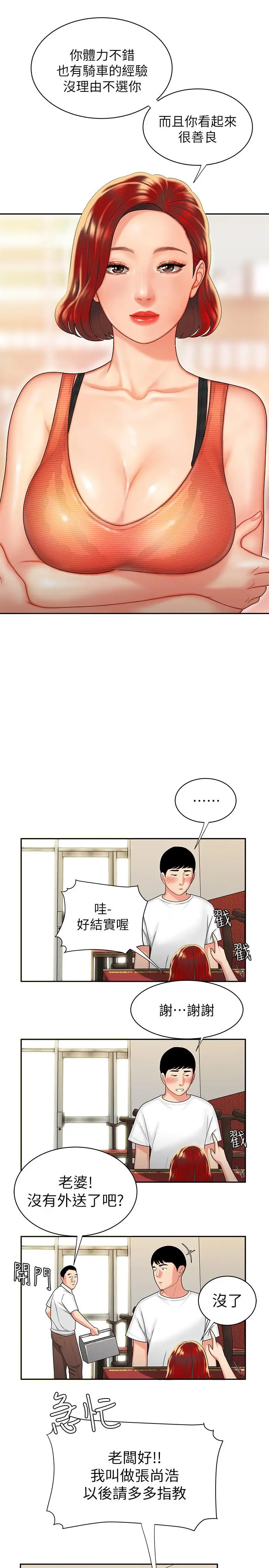 漫画《偷吃外送员》第1话第7张图