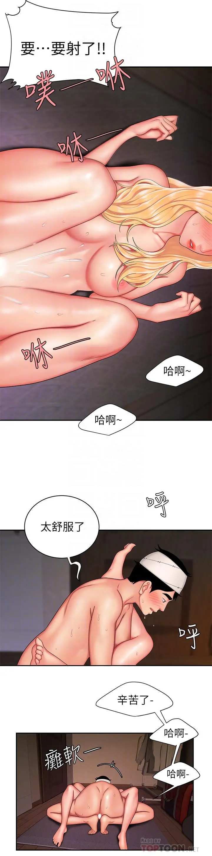 漫画《偷吃外送员》第18话第12张图