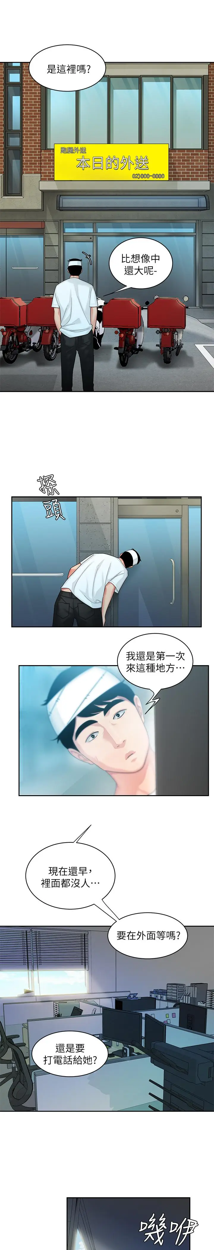 漫画《偷吃外送员》第18话第17张图