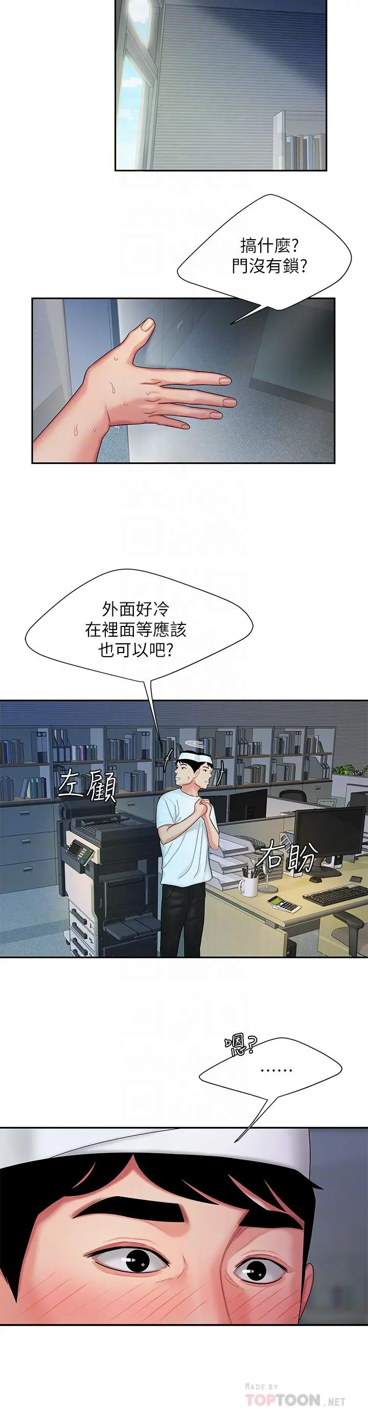 漫画《偷吃外送员》第18话第18张图