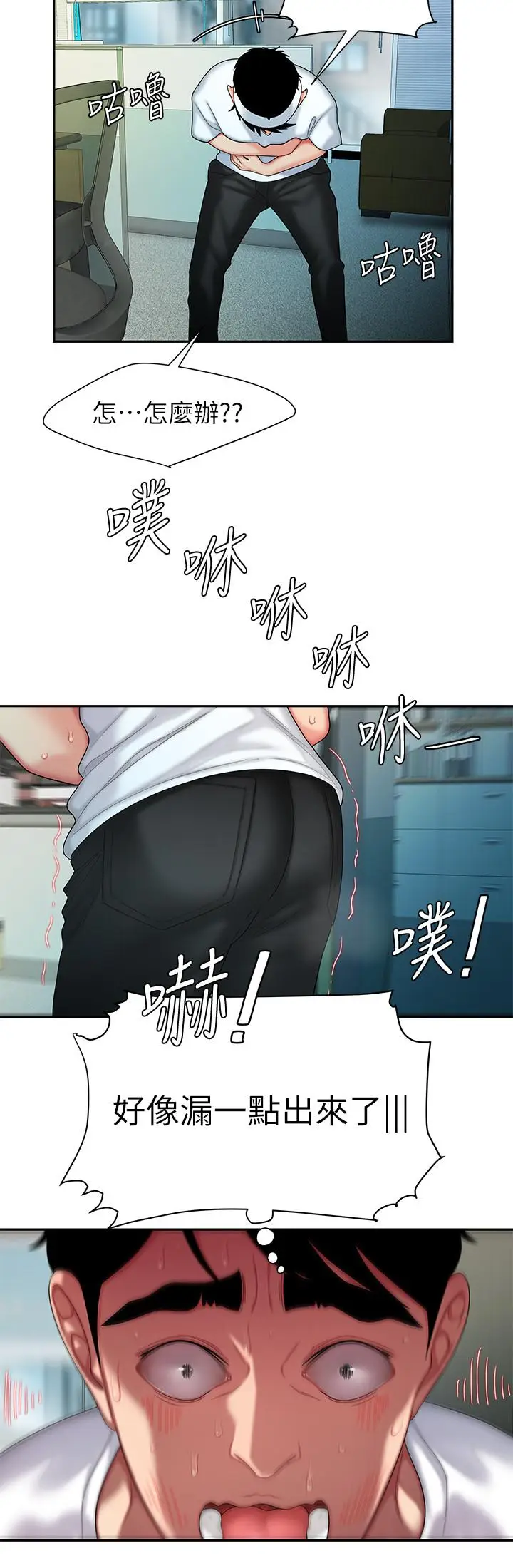漫画《偷吃外送员》第18话第20张图