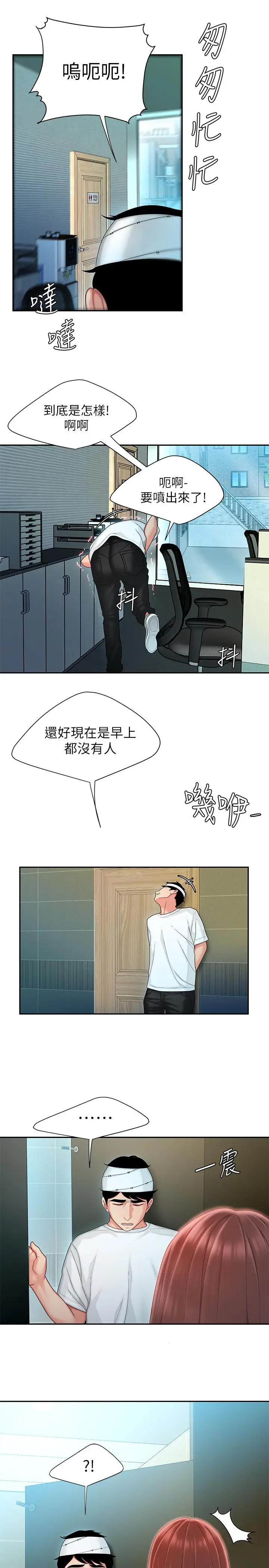 漫画《偷吃外送员》第18话第21张图