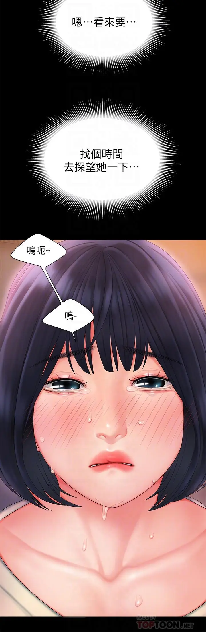 漫画《偷吃外送员》第18话第6张图