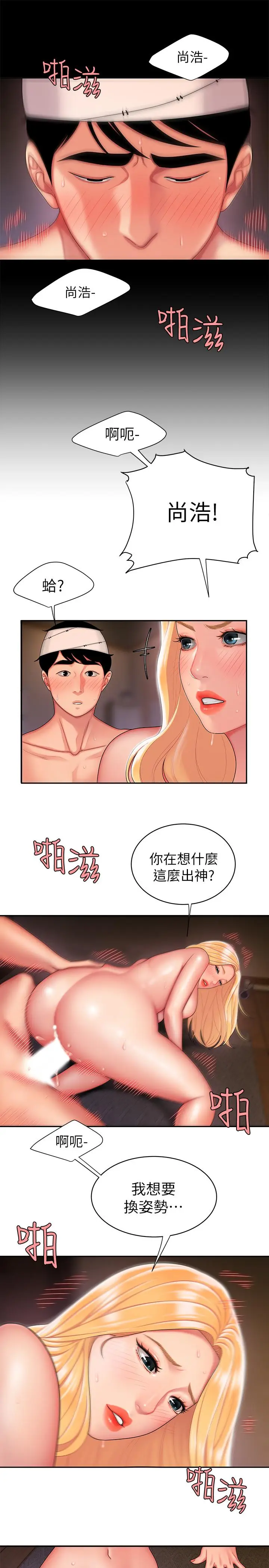 漫画《偷吃外送员》第18话第7张图