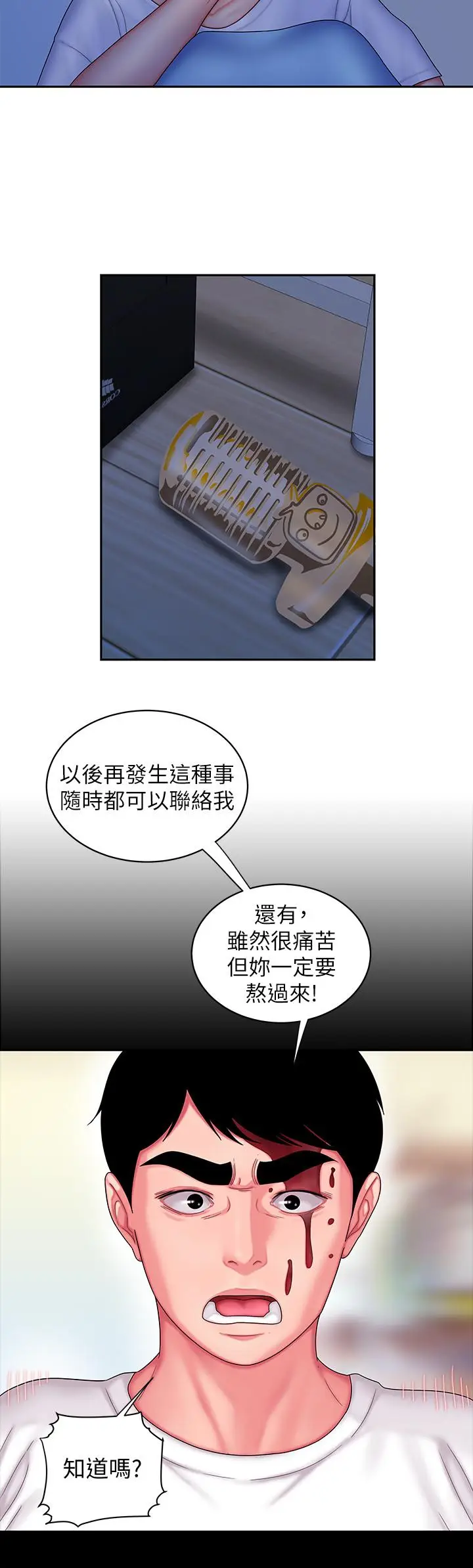 漫画《偷吃外送员》第19话第11张图