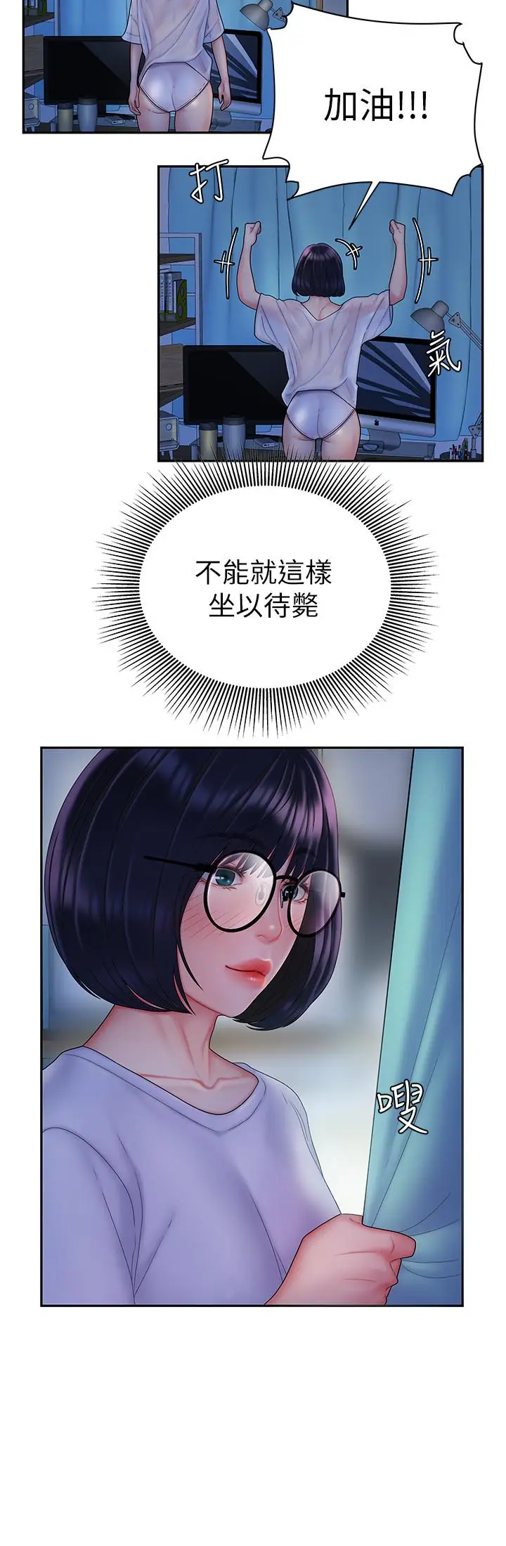 漫画《偷吃外送员》第19话第13张图