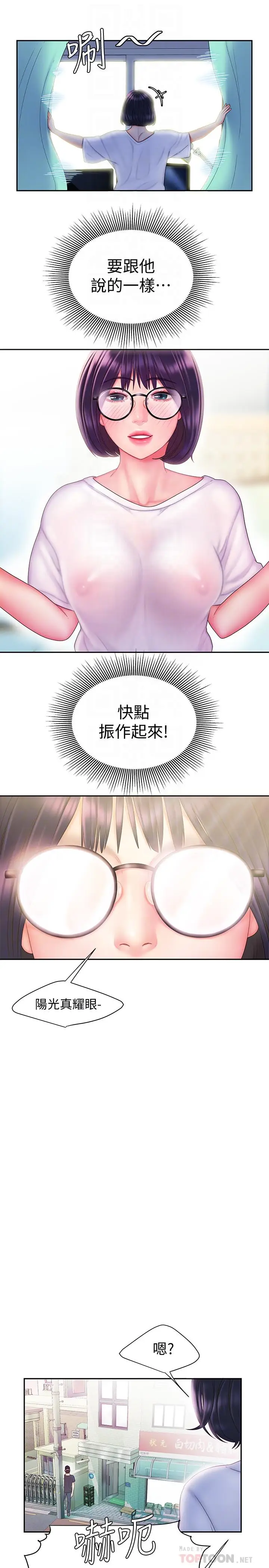 漫画《偷吃外送员》第19话第14张图