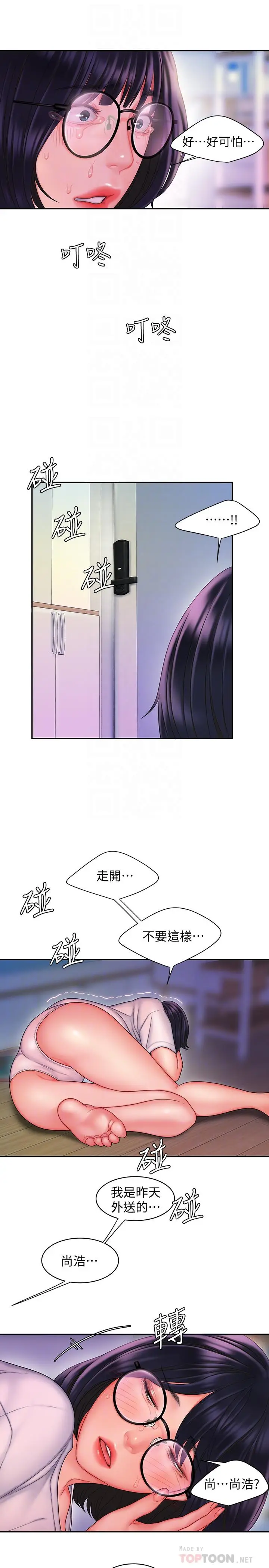 漫画《偷吃外送员》第19话第16张图