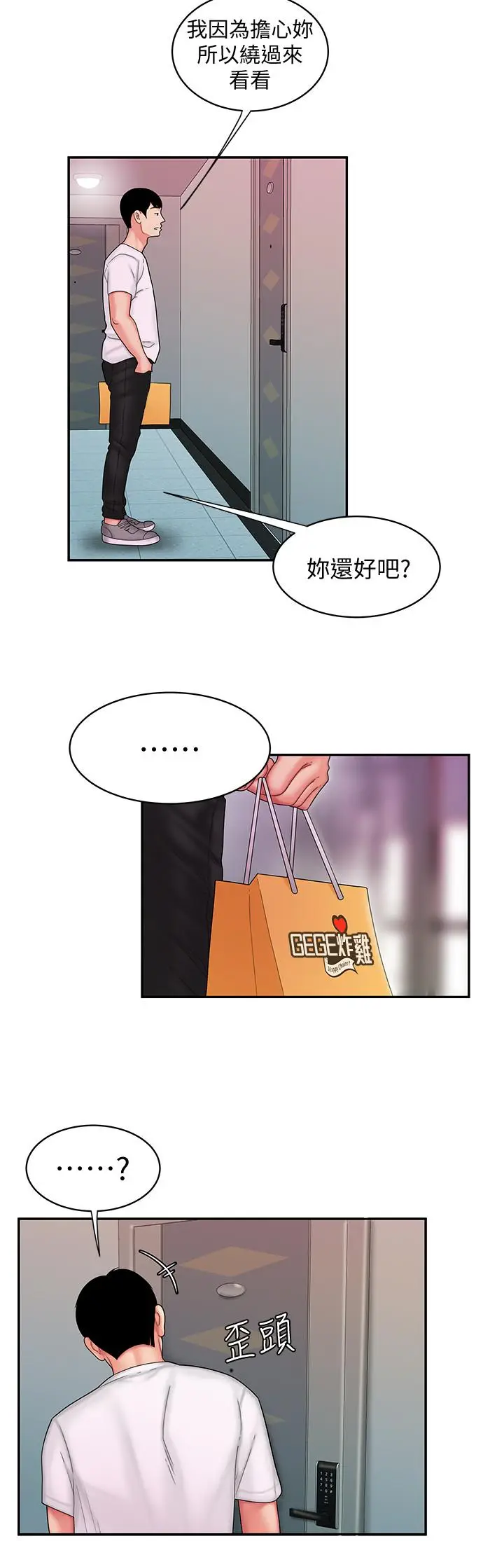 漫画《偷吃外送员》第19话第17张图