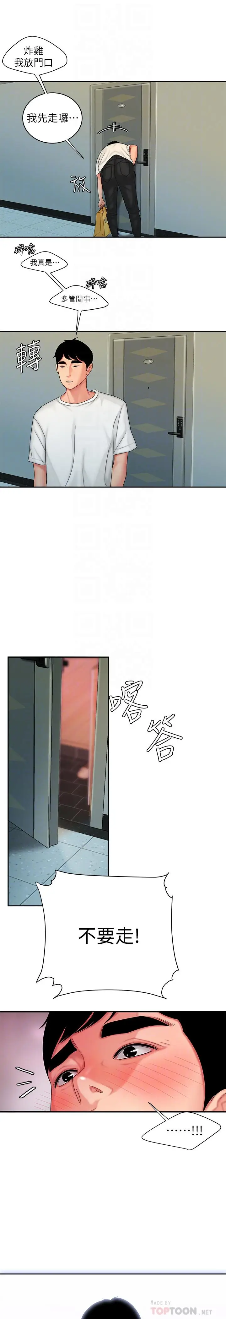 漫画《偷吃外送员》第19话第18张图