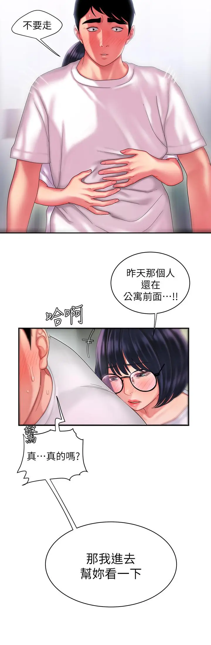 漫画《偷吃外送员》第19话第19张图