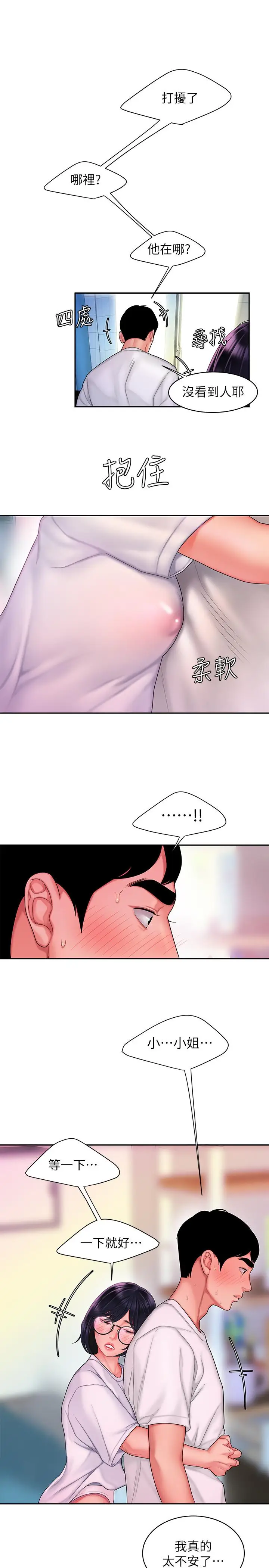 漫画《偷吃外送员》第19话第20张图