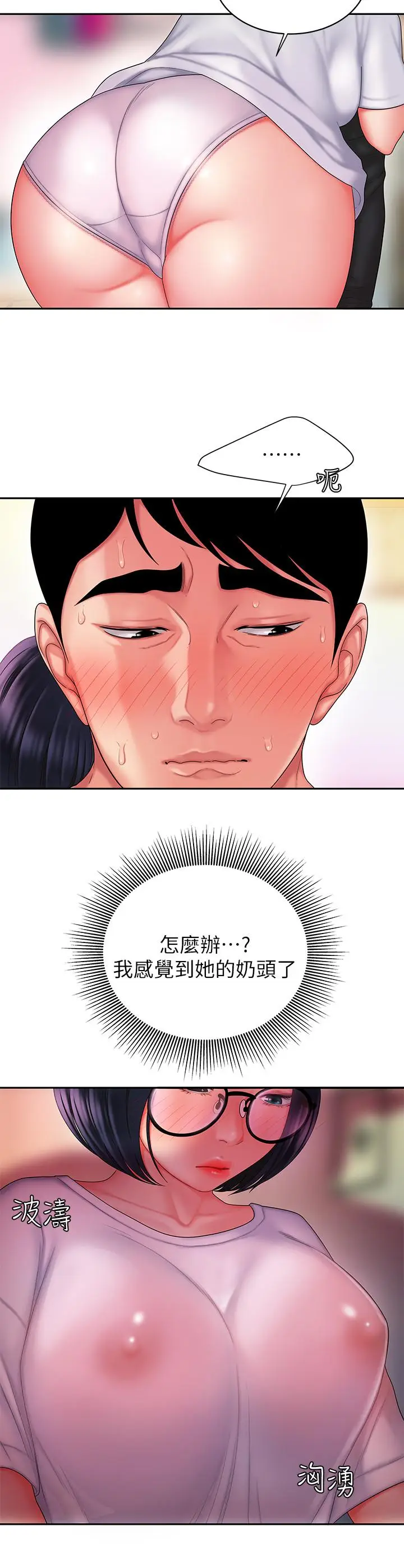 漫画《偷吃外送员》第19话第21张图