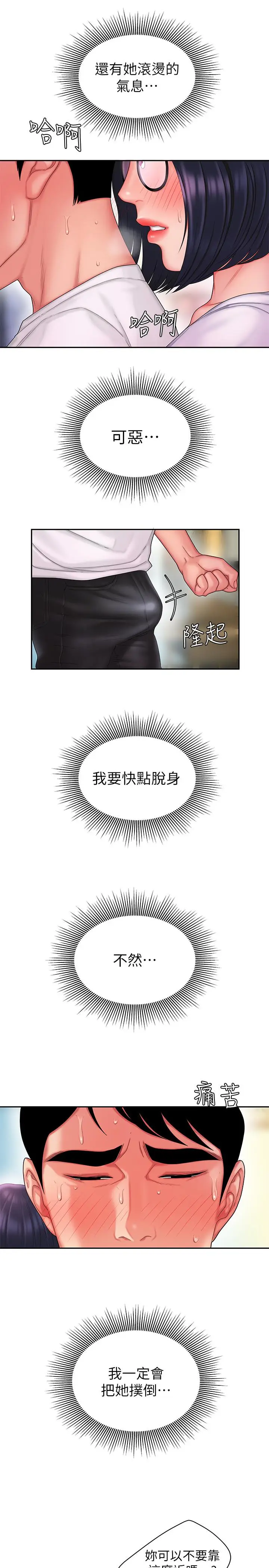 漫画《偷吃外送员》第19话第22张图