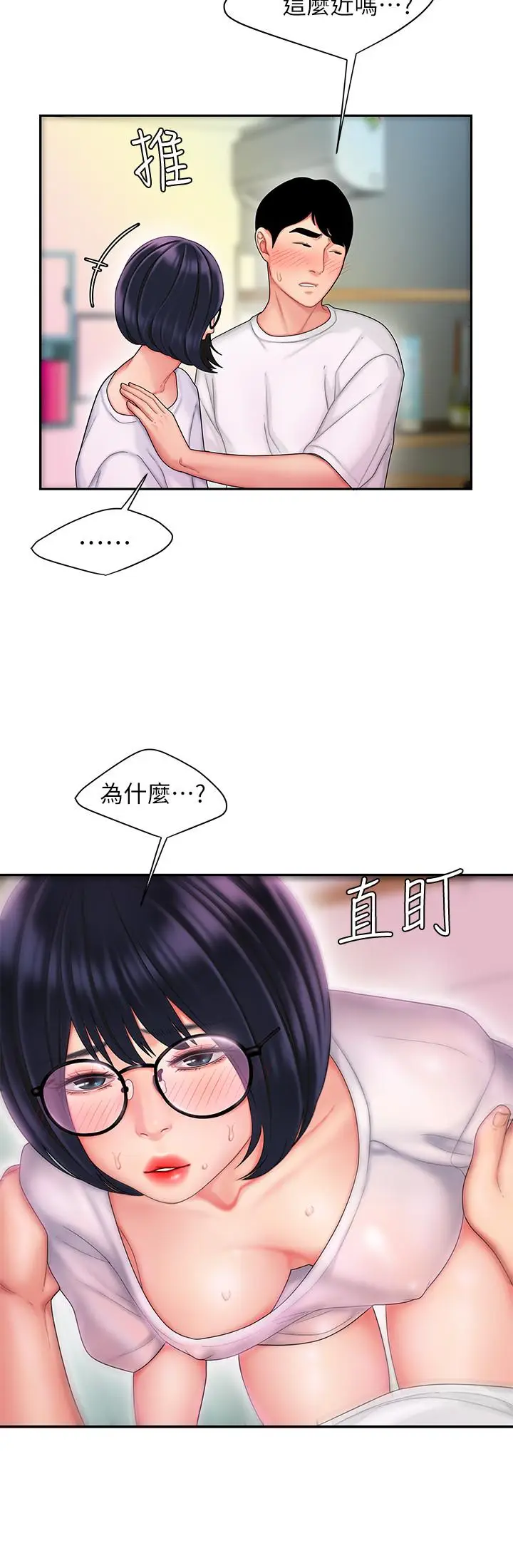 漫画《偷吃外送员》第19话第23张图